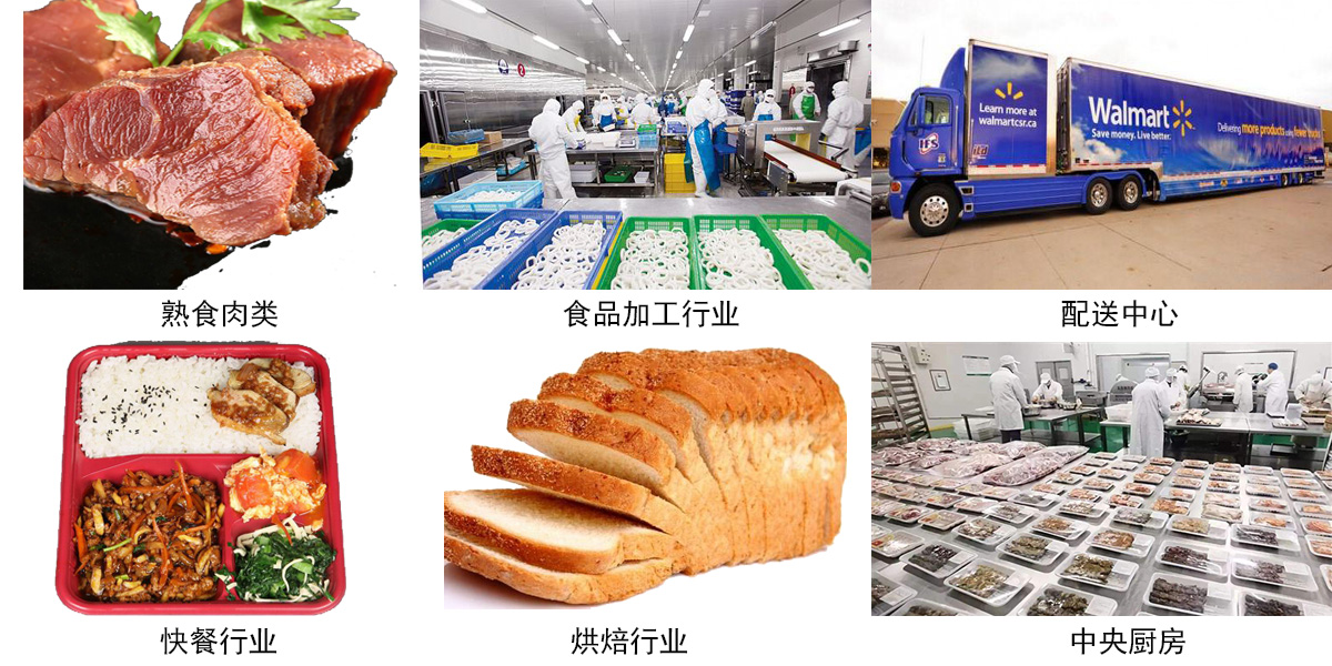 熟食品真空冷却机应用领域
