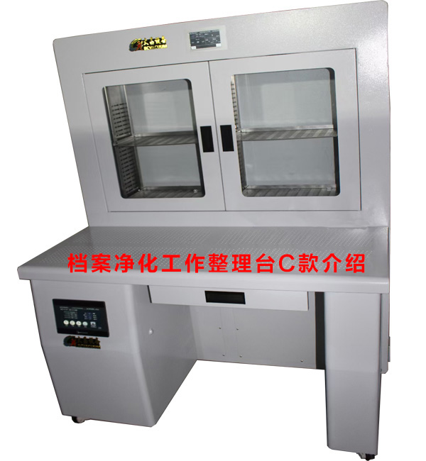 档案净化工作整理台C款介绍
